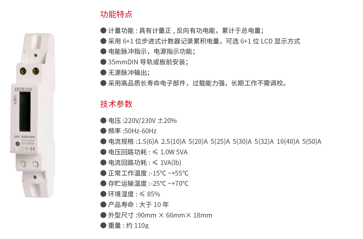 DDSU2329-D型单相导轨式多功能RS485电能表（简易型1P）2.png