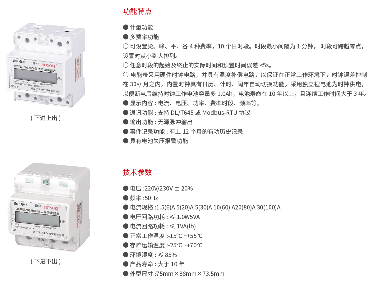 DDSFU2329型单相导轨式远程通断电电能表(简易多功能4P)2.png