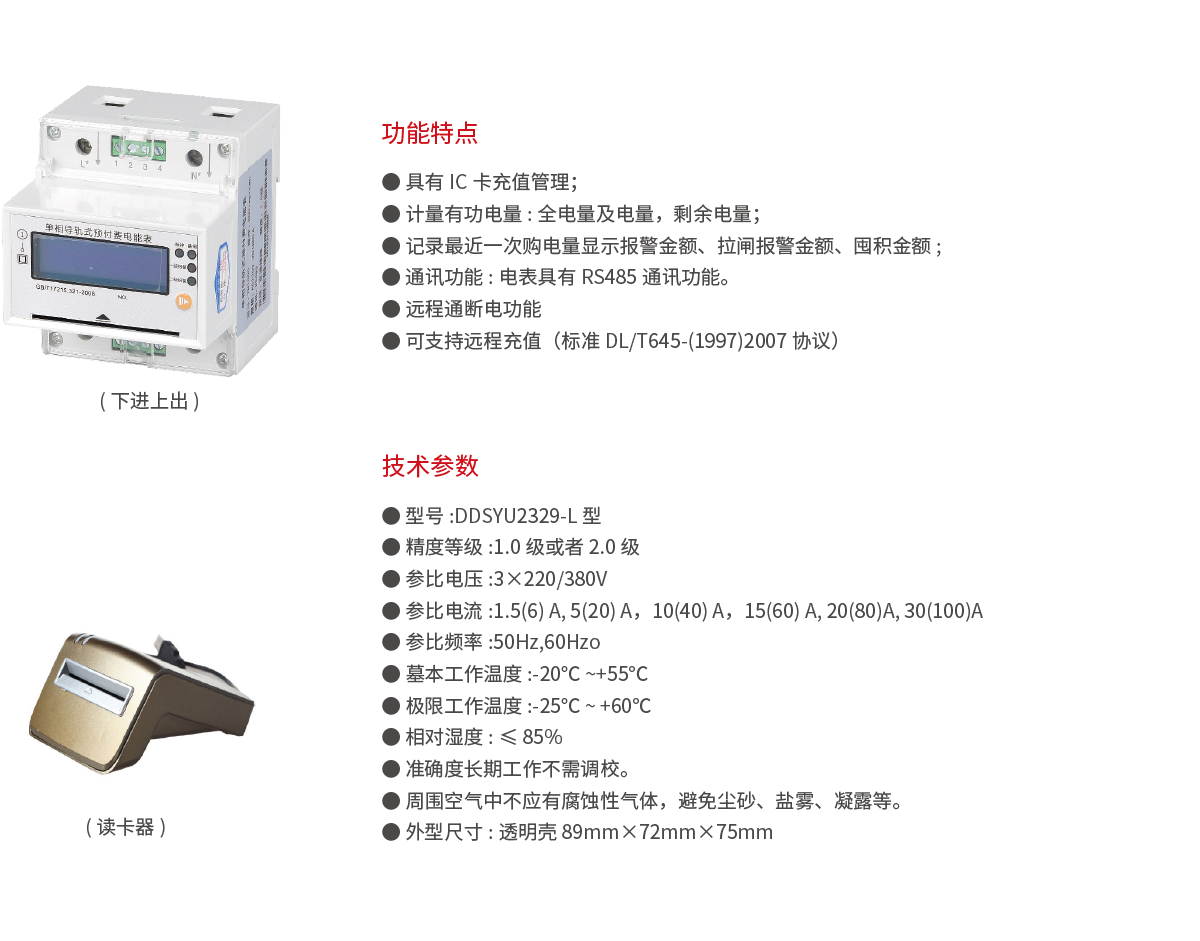 DDSYU2329-L型单相导轨式预付费电表(带RS485通讯接口、远程通断电)(4P)2.png