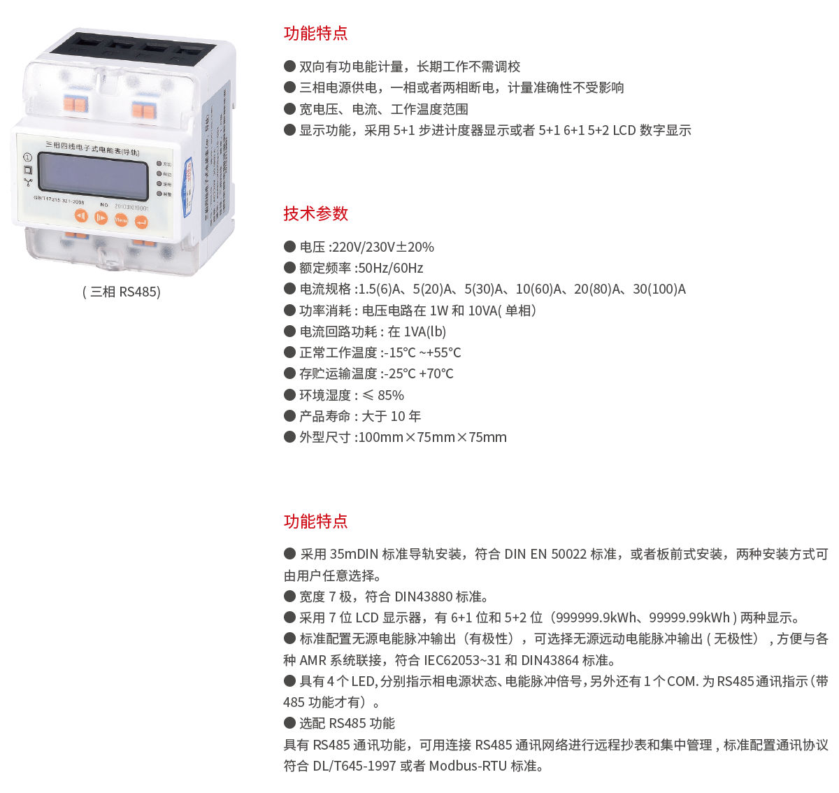 DTSU2329型、DSSU2329型三相导轨式电能表（4P)2.png