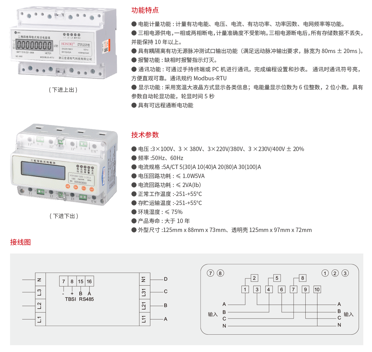 DTSFU2329、DSSFU2329型三相导轨多费全功能电能表(7P)2.png