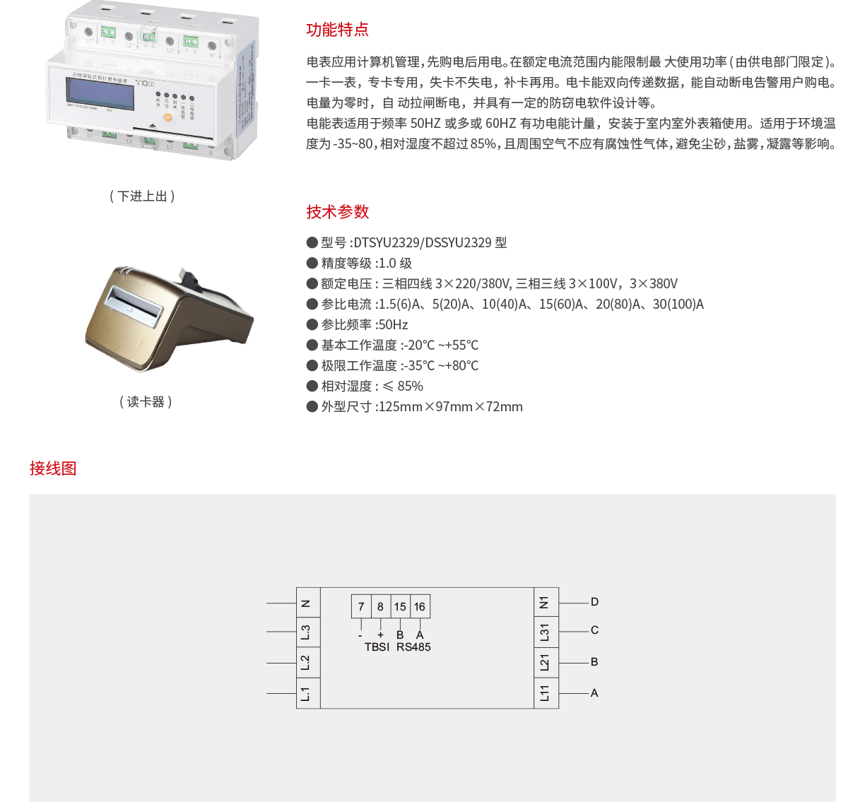 DTSYU2329 DSSYU2329型三相电子式导轨预付费电能表-L型.png